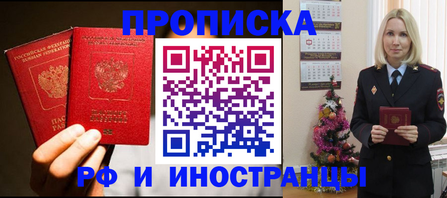 временная регистрация для школы в Грязовце